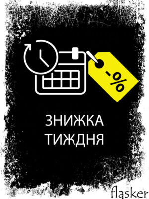 Знижка тиждня!