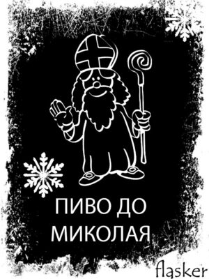 ПРИВІЗ ДО МИКОЛАЯ