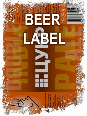 Beerlabel: ЦУКР (5 одиниць одного виду)