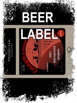 Beerlabel: Стаут Ремісний (5 одиниць одного виду)