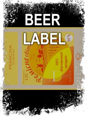 Beerlabel: Ремісне світле (5 одиниць одного виду)