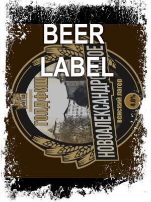 Beerlabel: GoldFish Новоалександровское (5 одиниць одного виду)