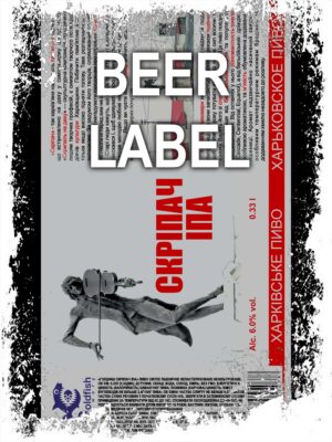 Beerlabel (#150623): Gold Fish Скріпач ІПА (5 одиниць одного виду)