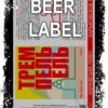 Beerlabel (#150623): Gold Fish Тремпель Ель (5 одиниць одного виду)