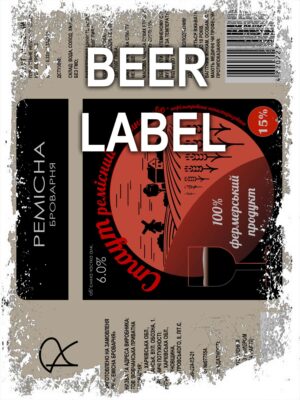 Beerlabel: Ремісний Стаут (5 одиниць одного виду)