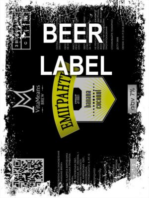 Beerlabel (#150623): VitaMeans Емігранти (5 одиниць одного виду)