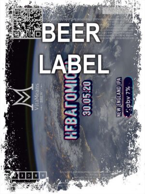 Beerlabel (#150623): Невагомість (5 одиниць одного виду)