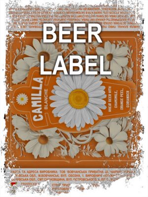 Beerlabel (#300623): Camilla Blanche (5 одиниць одного виду)