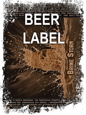 Beerlabel (#300823): BRINE STORM (5 одиниць одного виду)