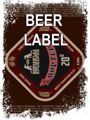Beerlabel (#310723): Портер 20 (5 одиниць одного виду)