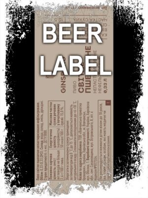 Beerlabel (#090923): Ginsburg світле пшеничне (5 одиниць одного виду)