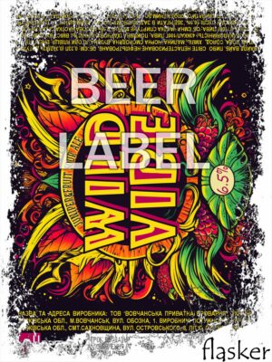 Beerlabel (#301123):  pH Wild Vibe (5 одиниць одного виду)
