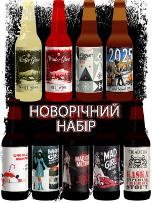 Новорічний набір Flasker-2025 9пл х 0,33л