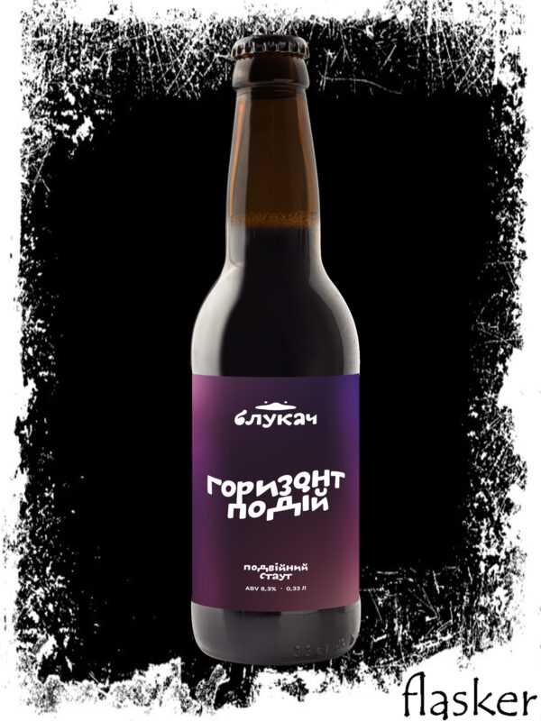 Блукач Горизонт подій IS 10% 330ml