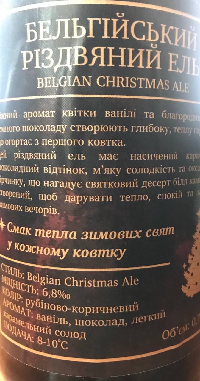 Malle Belgian Сhristmas Ale 6.8% 0.75l - Зображення 2