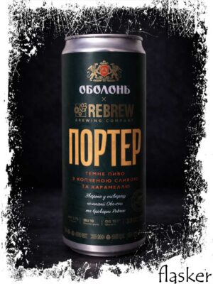 REBREW Х ОБОЛОНЬ ПОРТЕР З КОПЧЕНОЮ СЛИВОЮ ТА КАРАМЕЛЛЮ 6.7% 330ml