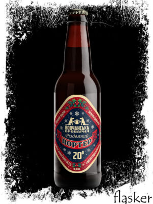 Портер-20 Різдвяний 330ml