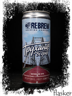 REBREW Труханів Острів SIPA 4,3% 330ml
